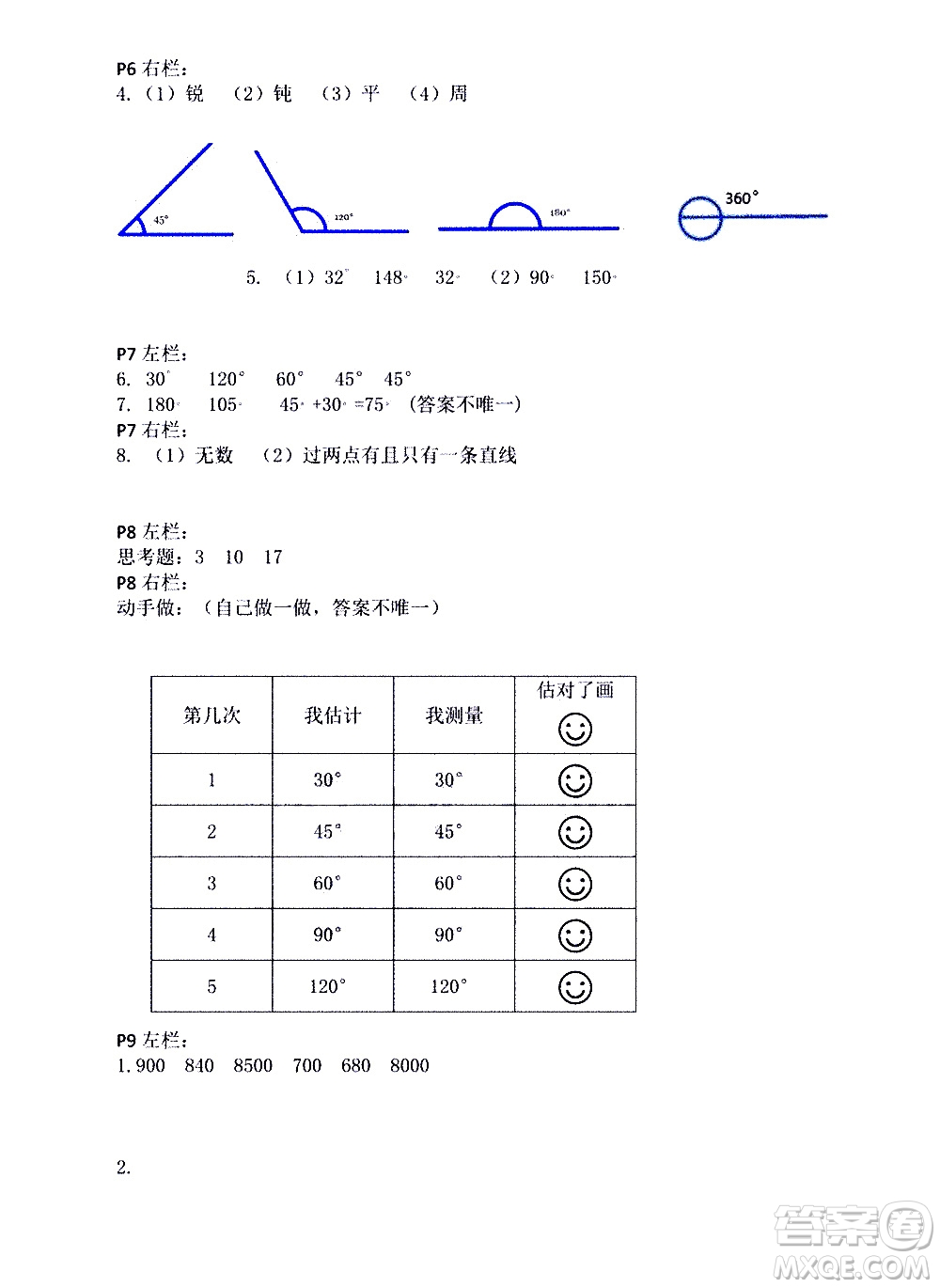 安徽少年兒童出版社2021版寒假作業(yè)四年級數(shù)學(xué)人教版答案