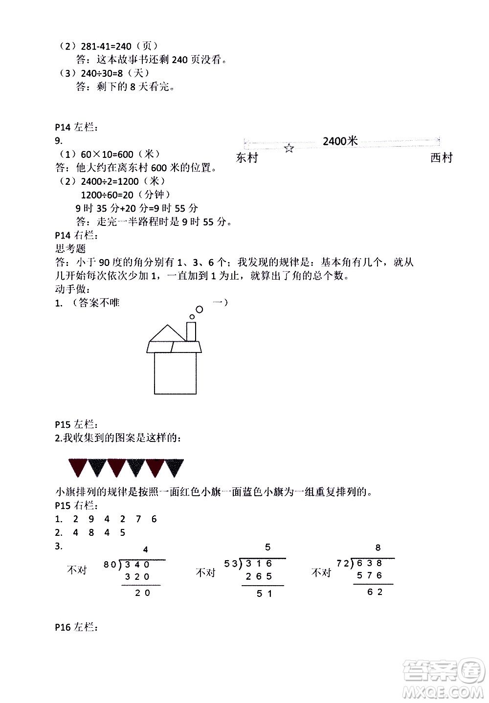 安徽少年兒童出版社2021版寒假作業(yè)四年級數(shù)學(xué)人教版答案