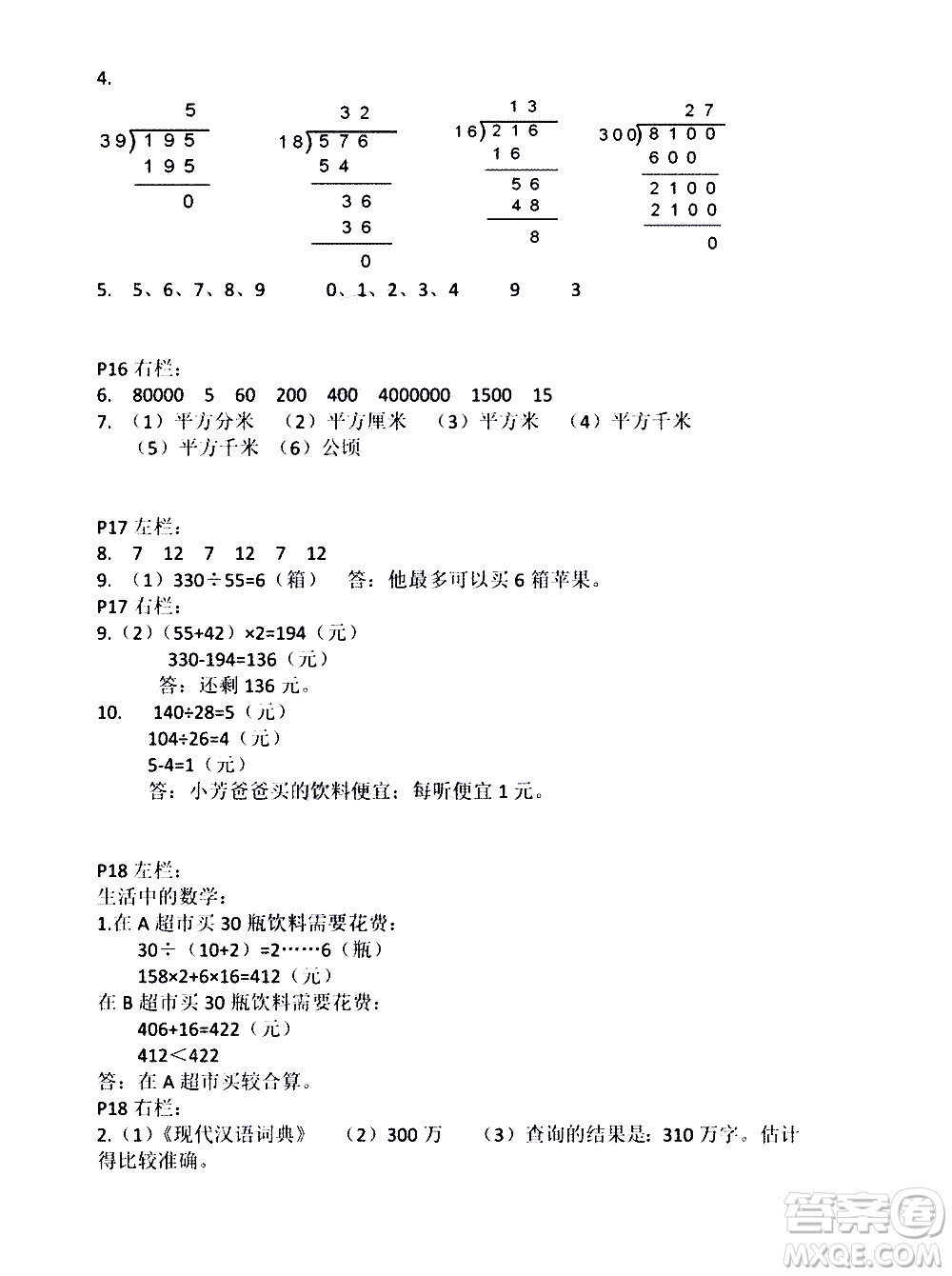 安徽少年兒童出版社2021版寒假作業(yè)四年級數(shù)學(xué)人教版答案