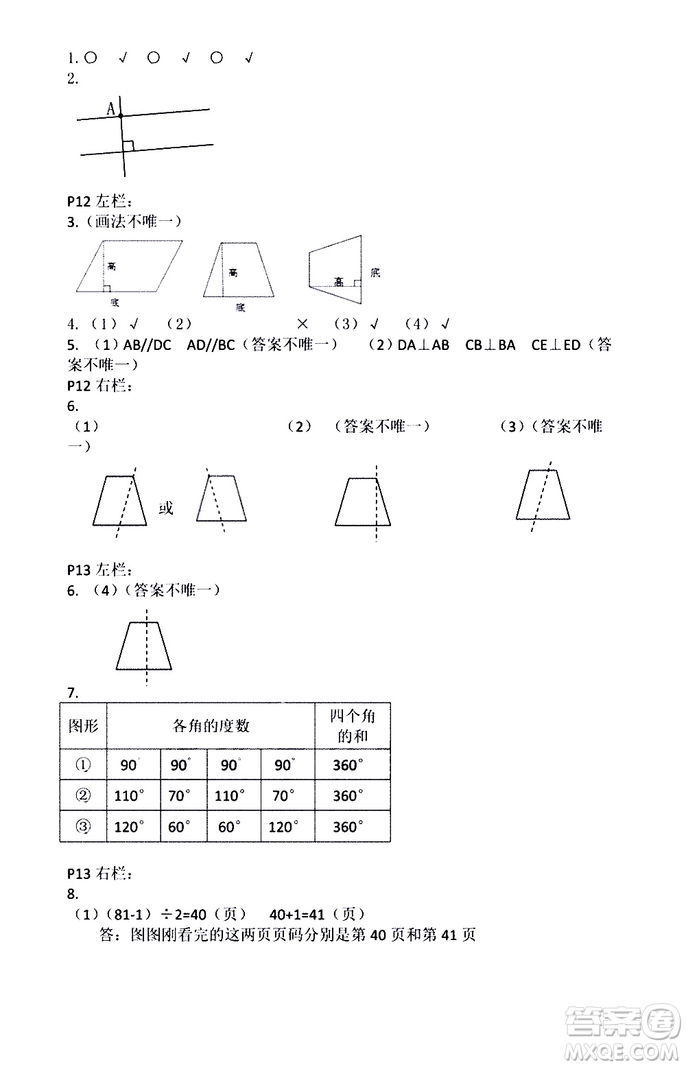 安徽少年兒童出版社2021版寒假作業(yè)四年級數(shù)學(xué)人教版答案