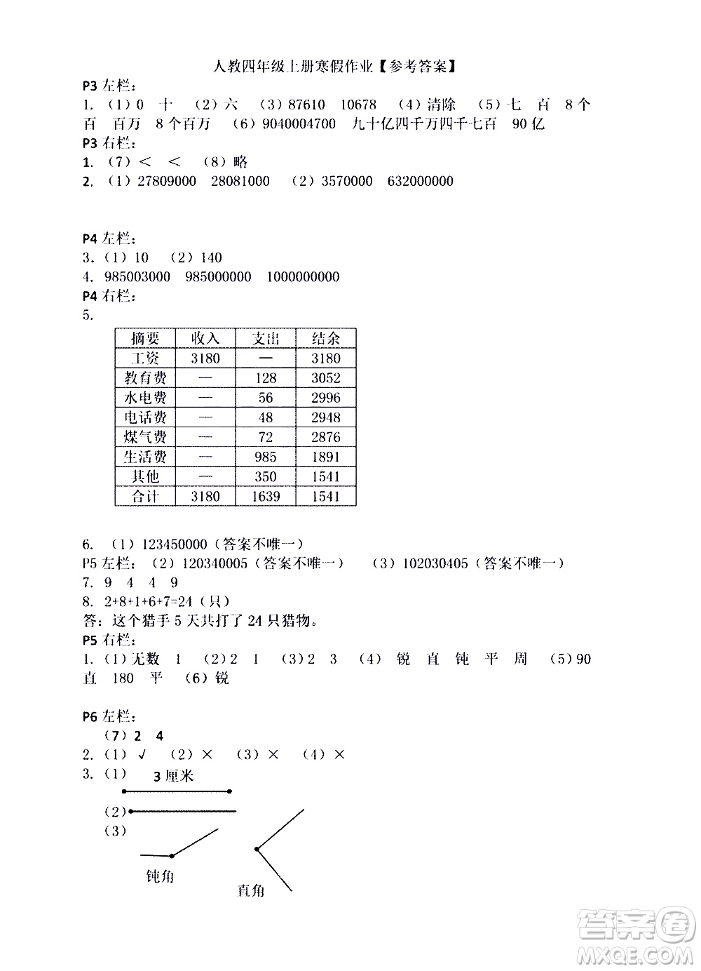 安徽少年兒童出版社2021版寒假作業(yè)四年級數(shù)學(xué)人教版答案