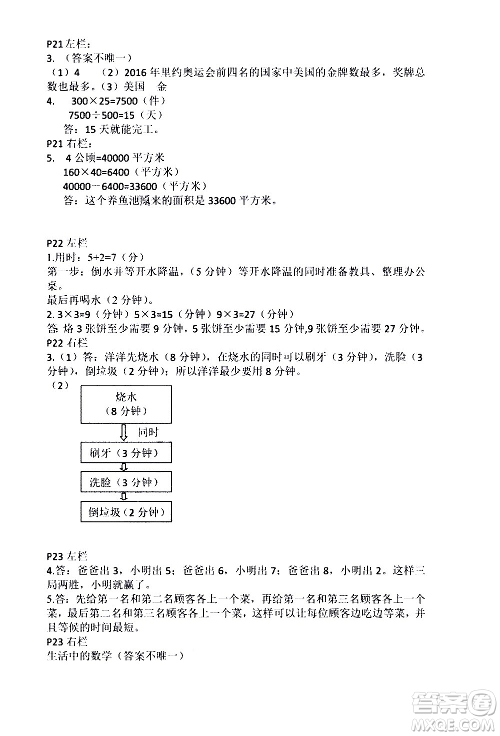 安徽少年兒童出版社2021版寒假作業(yè)四年級數(shù)學(xué)人教版答案