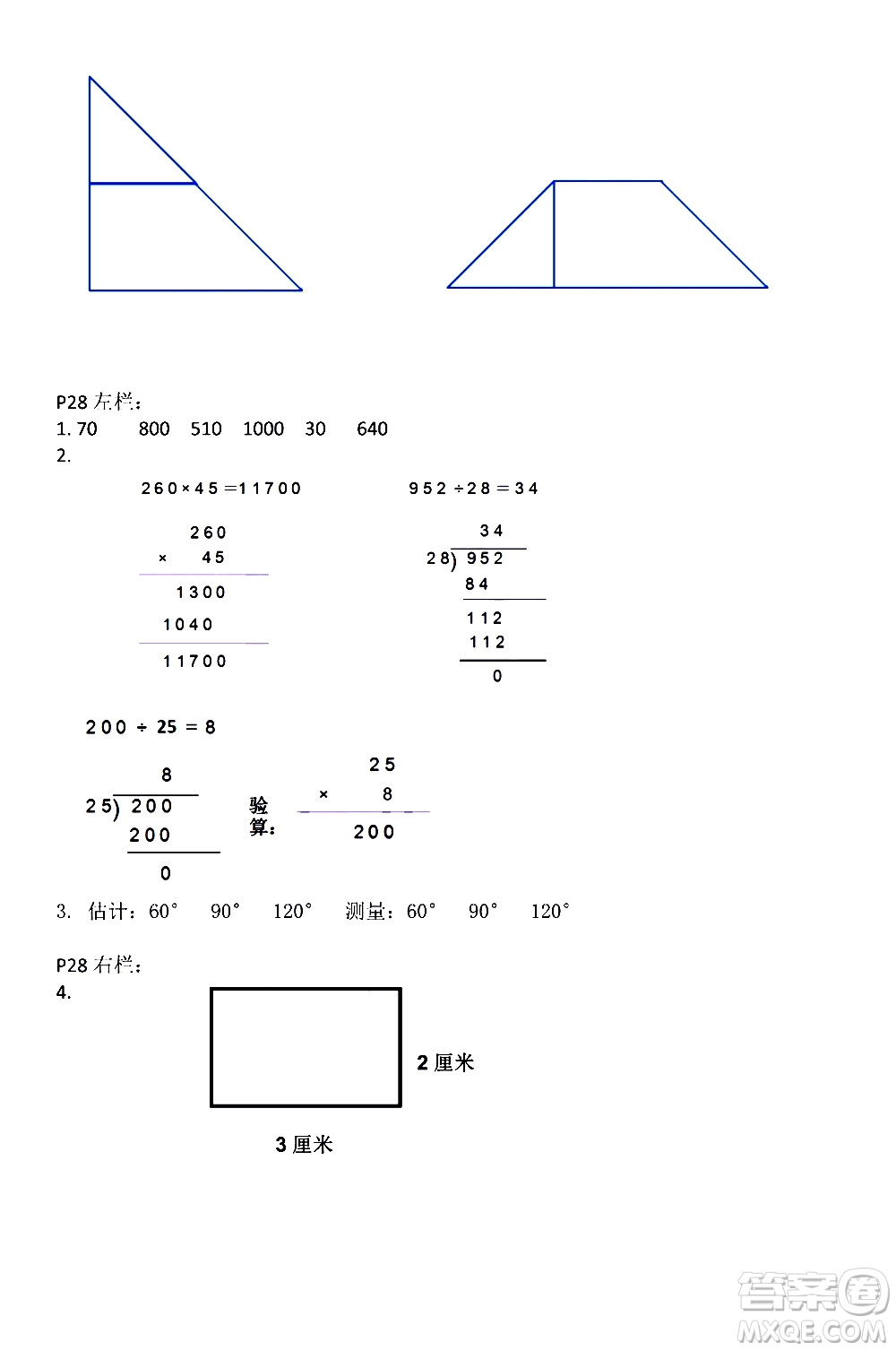 安徽少年兒童出版社2021版寒假作業(yè)四年級數(shù)學(xué)人教版答案