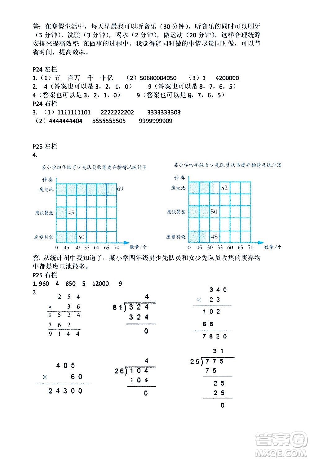 安徽少年兒童出版社2021版寒假作業(yè)四年級數(shù)學(xué)人教版答案