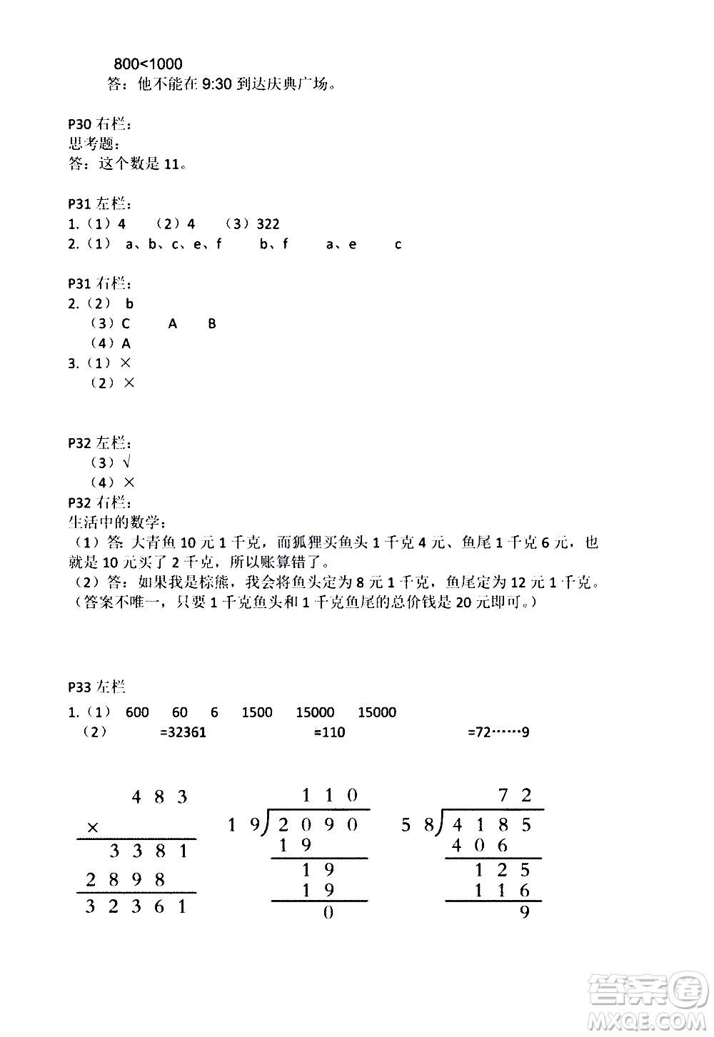 安徽少年兒童出版社2021版寒假作業(yè)四年級數(shù)學(xué)人教版答案