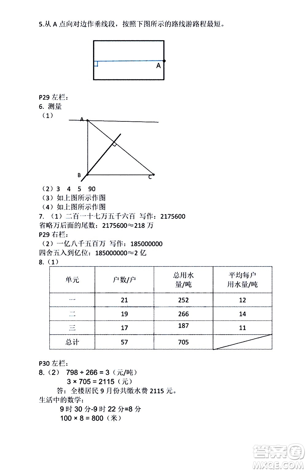 安徽少年兒童出版社2021版寒假作業(yè)四年級數(shù)學(xué)人教版答案