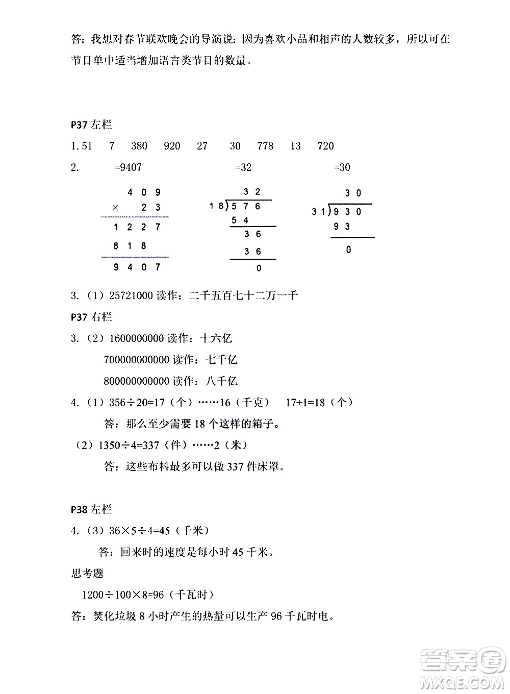 安徽少年兒童出版社2021版寒假作業(yè)四年級數(shù)學(xué)人教版答案