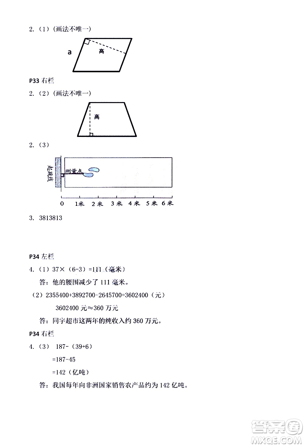 安徽少年兒童出版社2021版寒假作業(yè)四年級數(shù)學(xué)人教版答案