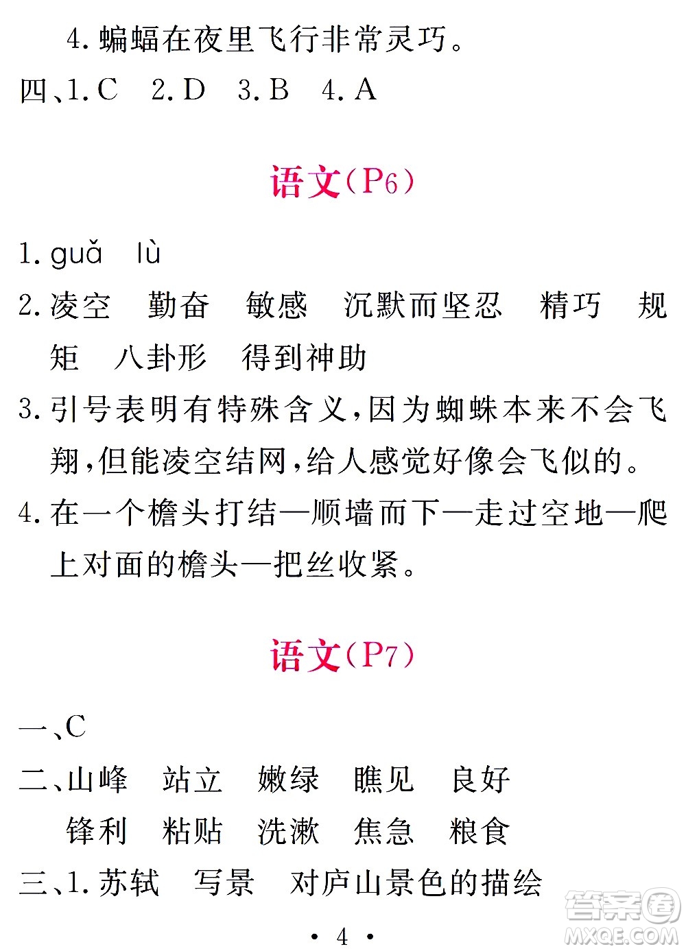 團結(jié)出版社2021天舟文化精彩寒假四年級答案