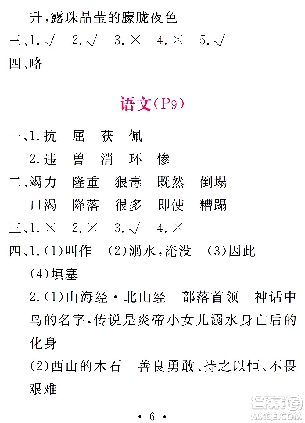 團結(jié)出版社2021天舟文化精彩寒假四年級答案