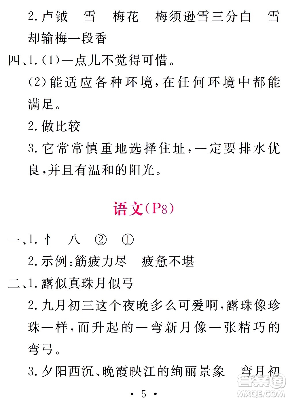 團結(jié)出版社2021天舟文化精彩寒假四年級答案