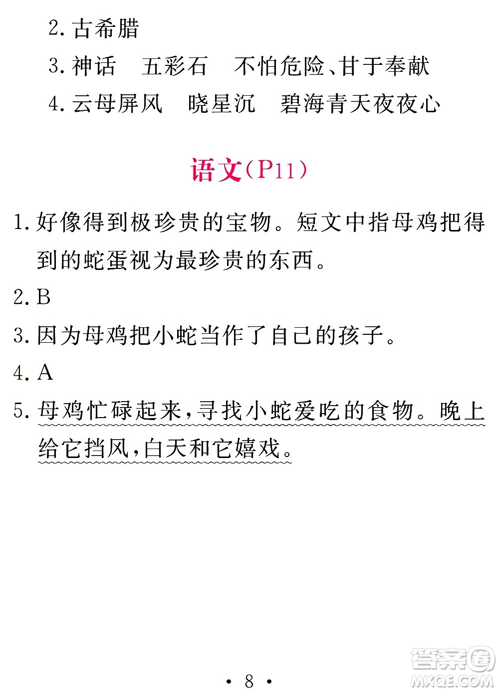 團結(jié)出版社2021天舟文化精彩寒假四年級答案