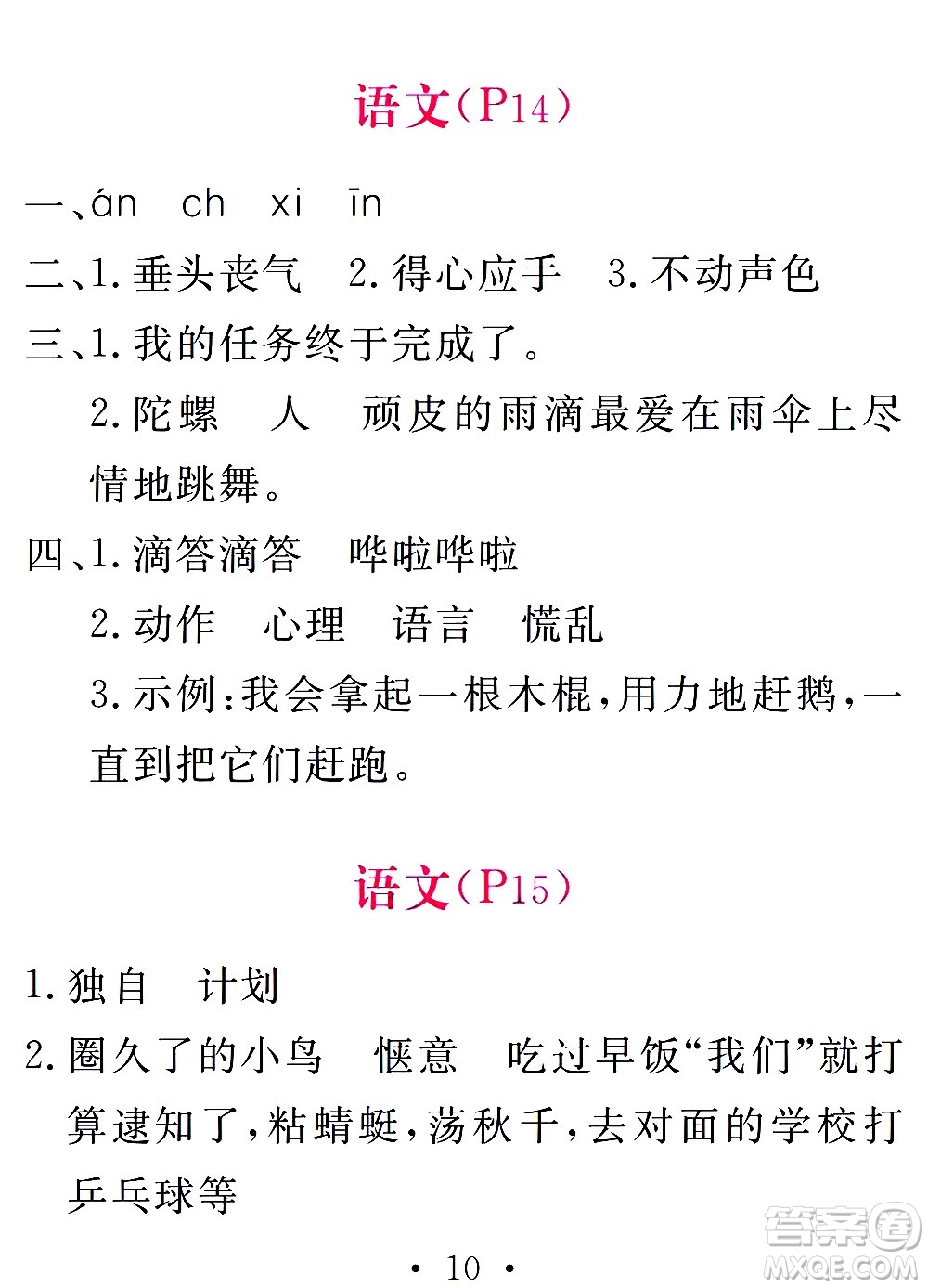 團結(jié)出版社2021天舟文化精彩寒假四年級答案