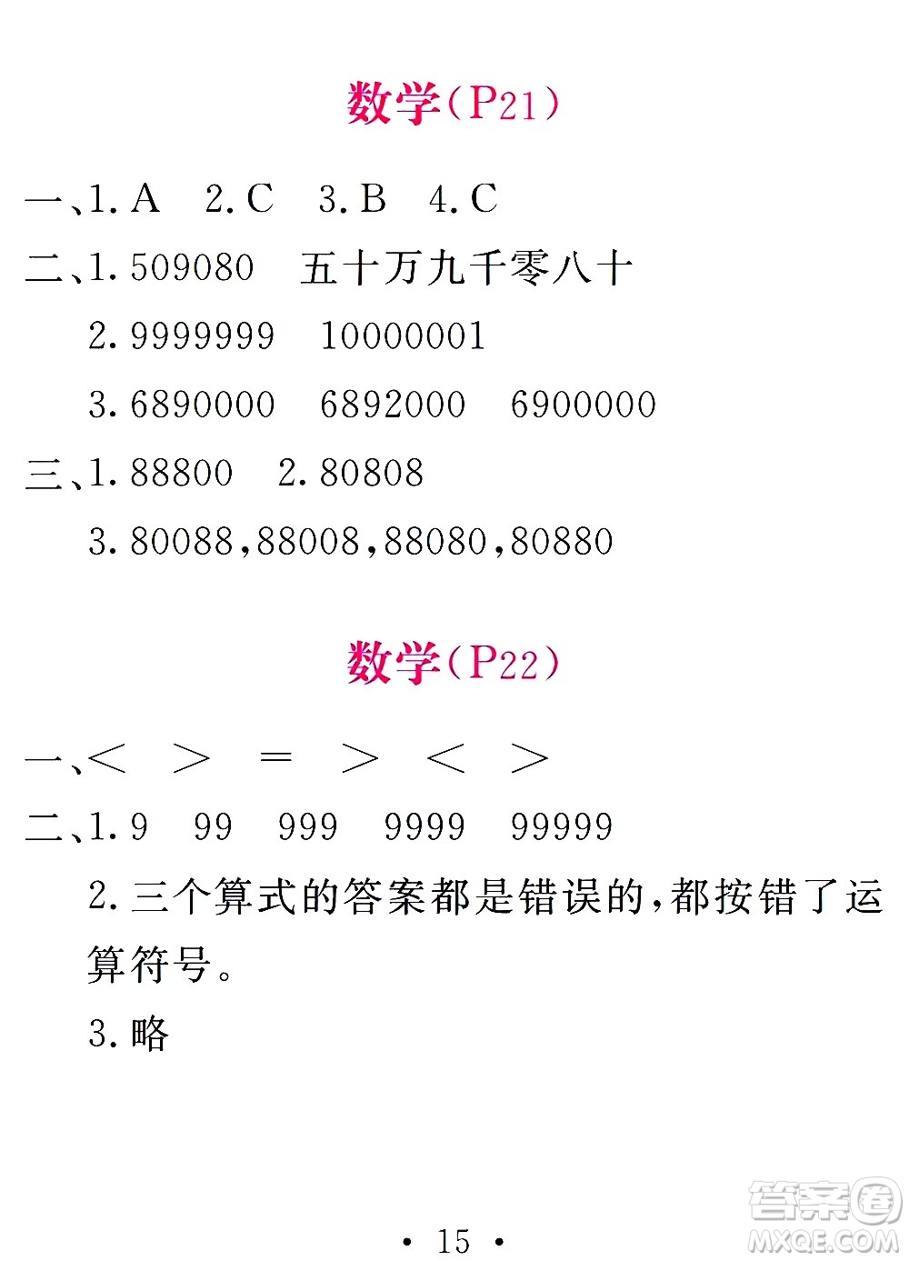 團結(jié)出版社2021天舟文化精彩寒假四年級答案