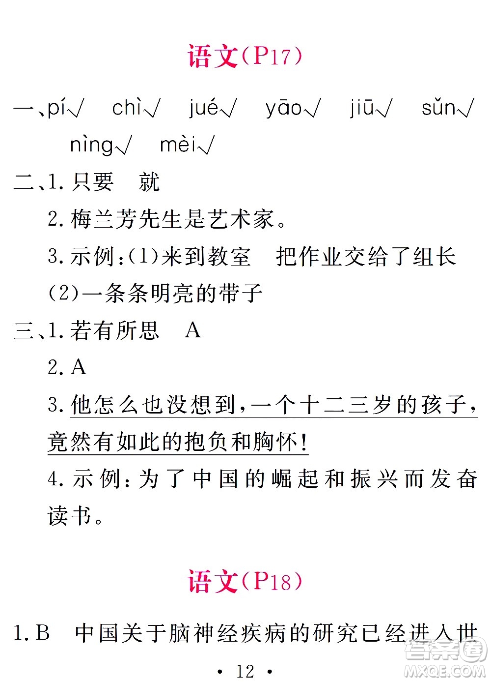 團結(jié)出版社2021天舟文化精彩寒假四年級答案