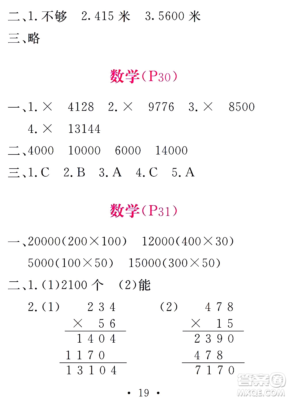 團結(jié)出版社2021天舟文化精彩寒假四年級答案