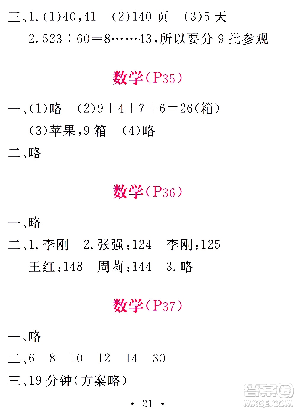 團結(jié)出版社2021天舟文化精彩寒假四年級答案