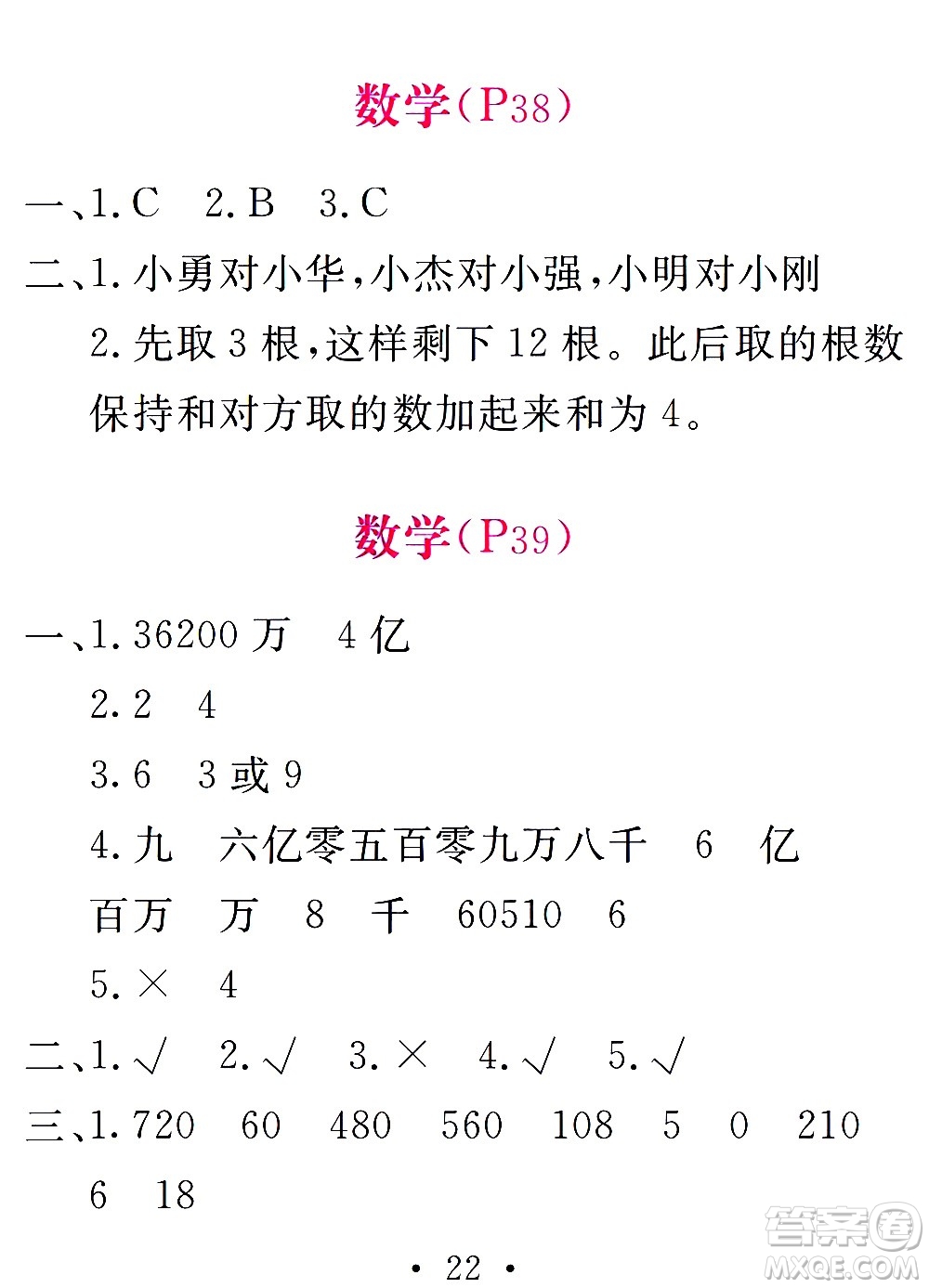 團結(jié)出版社2021天舟文化精彩寒假四年級答案