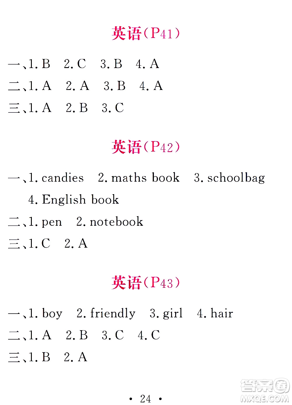 團結(jié)出版社2021天舟文化精彩寒假四年級答案