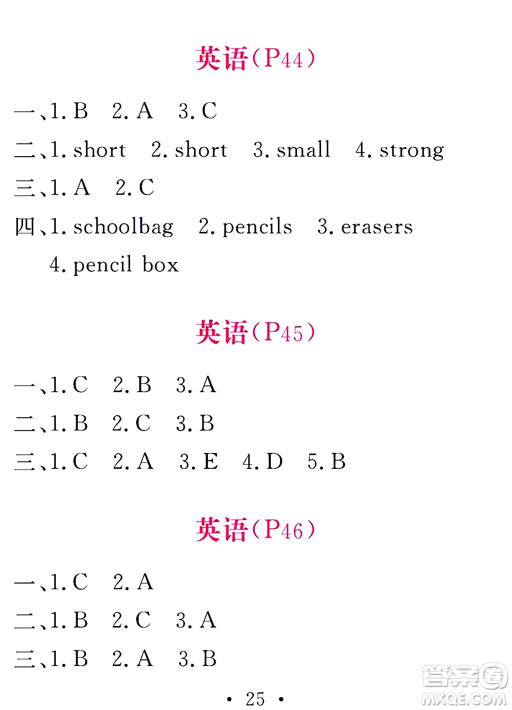 團結(jié)出版社2021天舟文化精彩寒假四年級答案