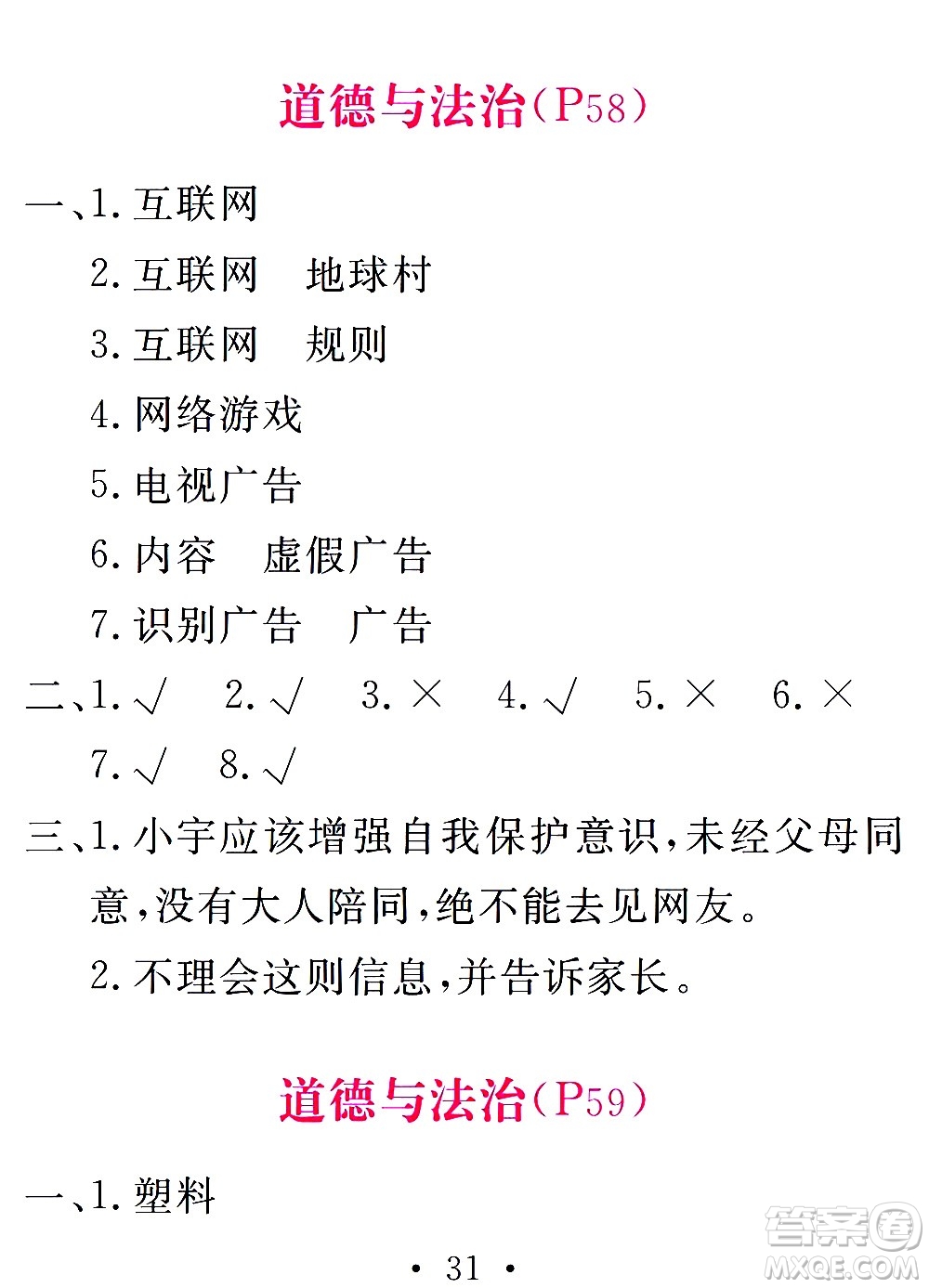 團結(jié)出版社2021天舟文化精彩寒假四年級答案