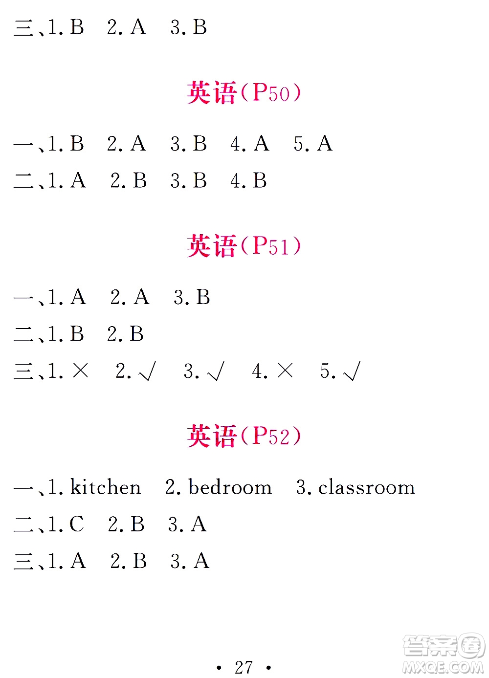 團結(jié)出版社2021天舟文化精彩寒假四年級答案