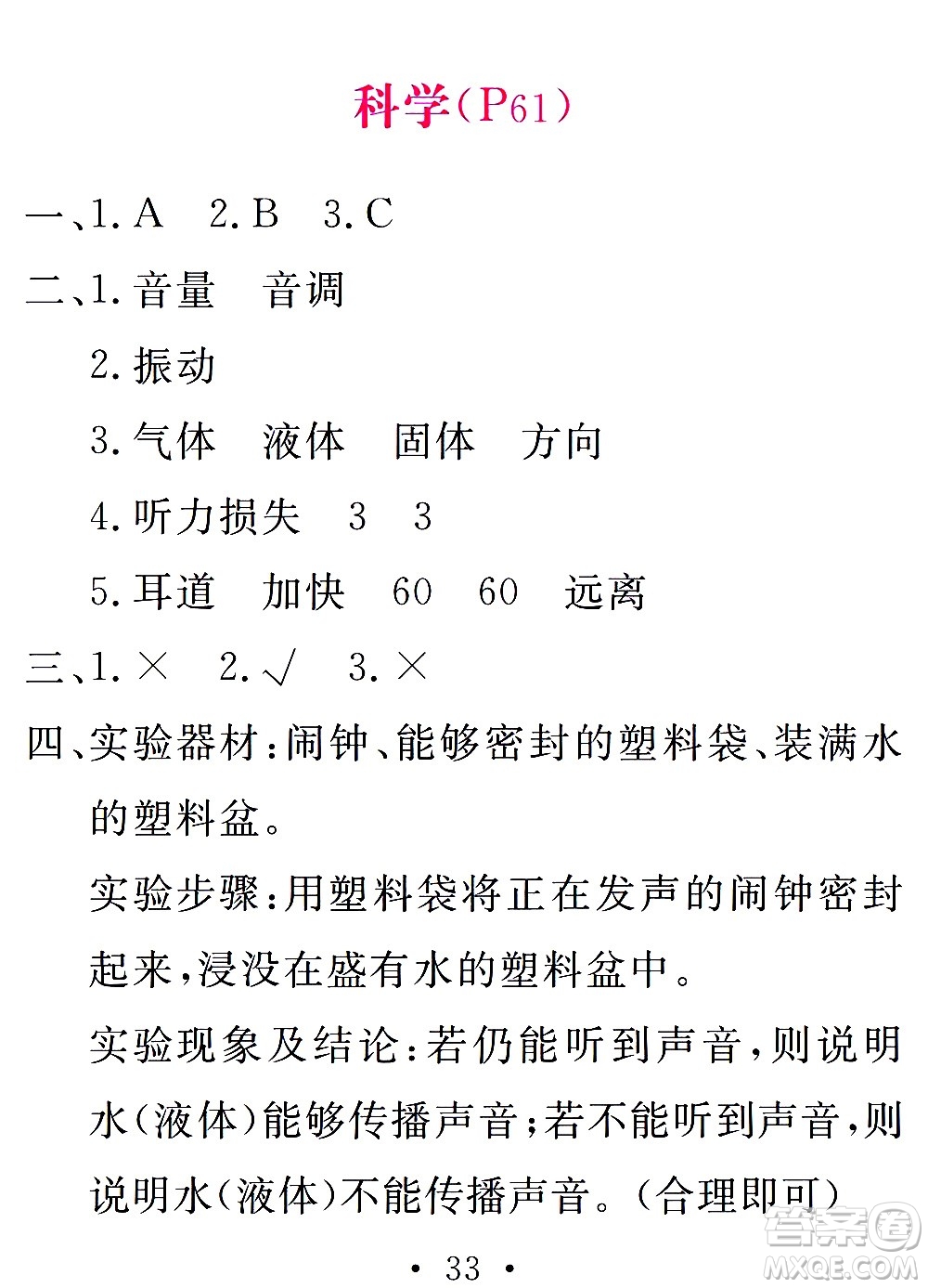 團結(jié)出版社2021天舟文化精彩寒假四年級答案