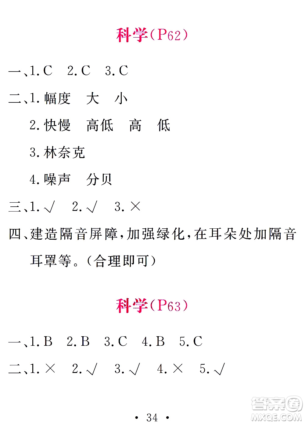 團結(jié)出版社2021天舟文化精彩寒假四年級答案