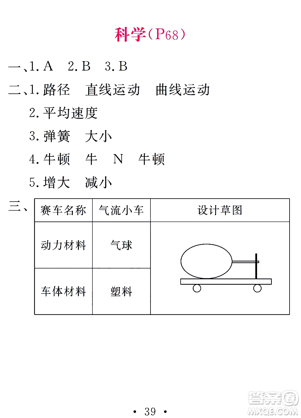 團結(jié)出版社2021天舟文化精彩寒假四年級答案