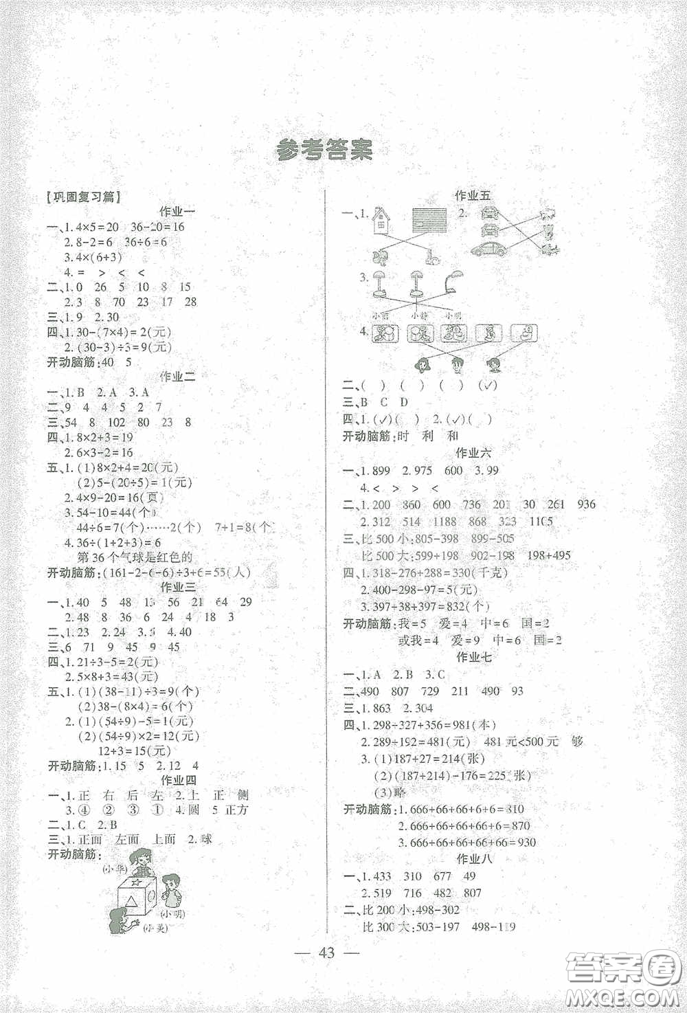 吉林教育出版社2021金峰教育開心作業(yè)寒假作業(yè)三年級數(shù)學北師大版答案