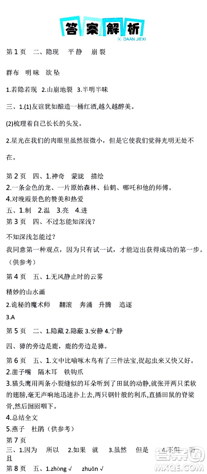 2021版世紀(jì)金榜新視野寒假作業(yè)四年級答案