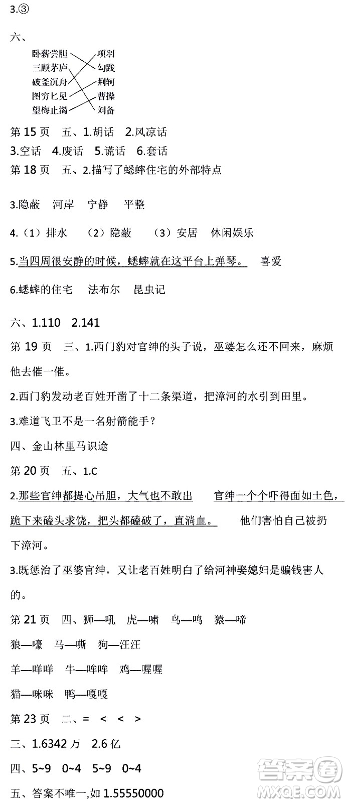 2021版世紀(jì)金榜新視野寒假作業(yè)四年級答案