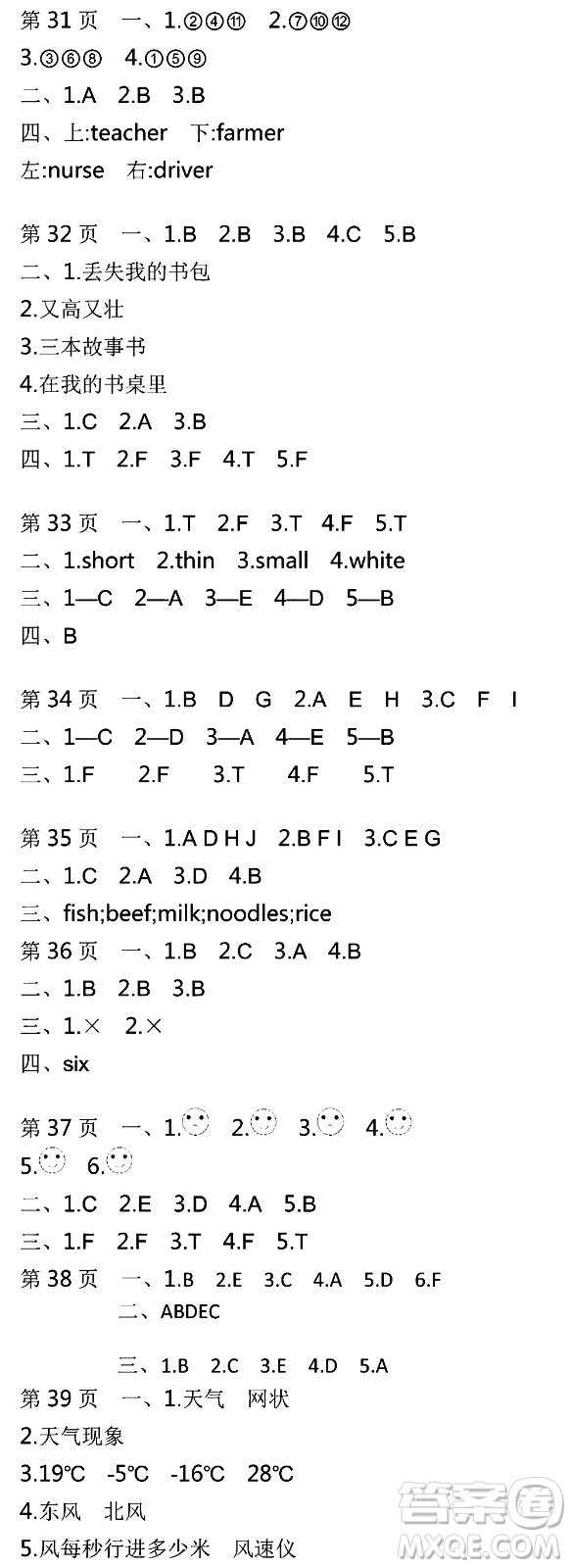 2021版世紀(jì)金榜新視野寒假作業(yè)四年級答案