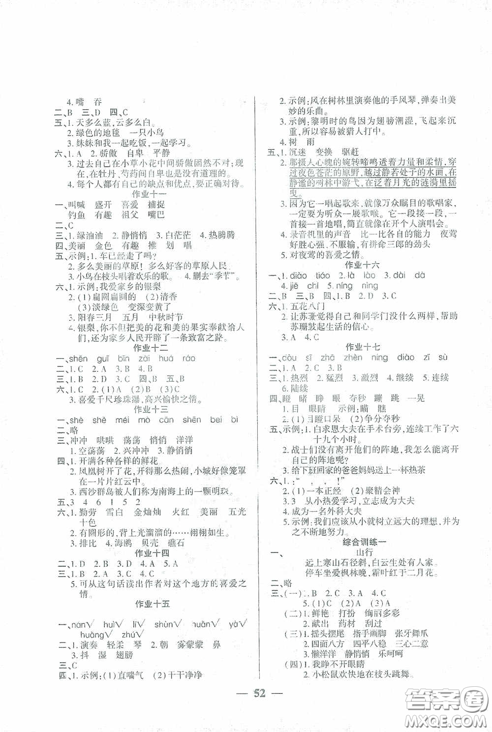 吉林教育出版社2021金峰教育開心作業(yè)寒假作業(yè)三年級語文部編版答案