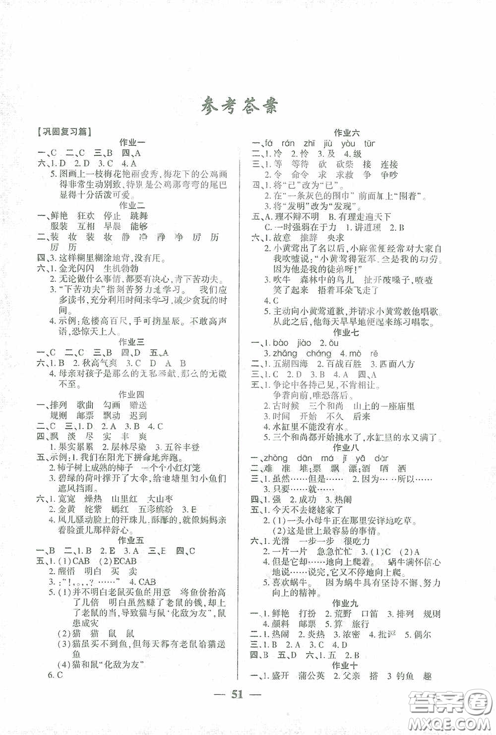 吉林教育出版社2021金峰教育開心作業(yè)寒假作業(yè)三年級語文部編版答案