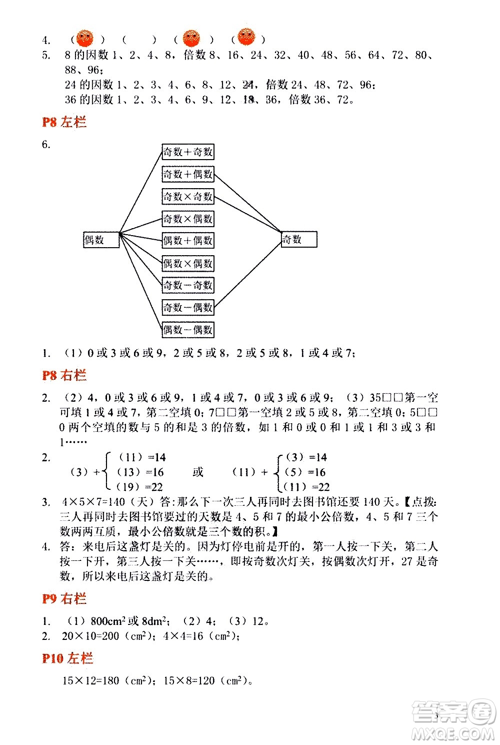 安徽少年兒童出版社2021版寒假作業(yè)五年級(jí)數(shù)學(xué)北師大版答案