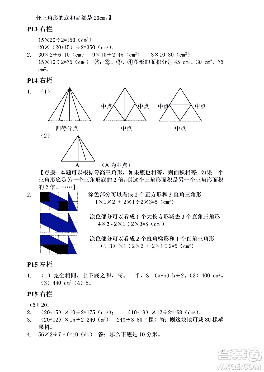 安徽少年兒童出版社2021版寒假作業(yè)五年級(jí)數(shù)學(xué)北師大版答案