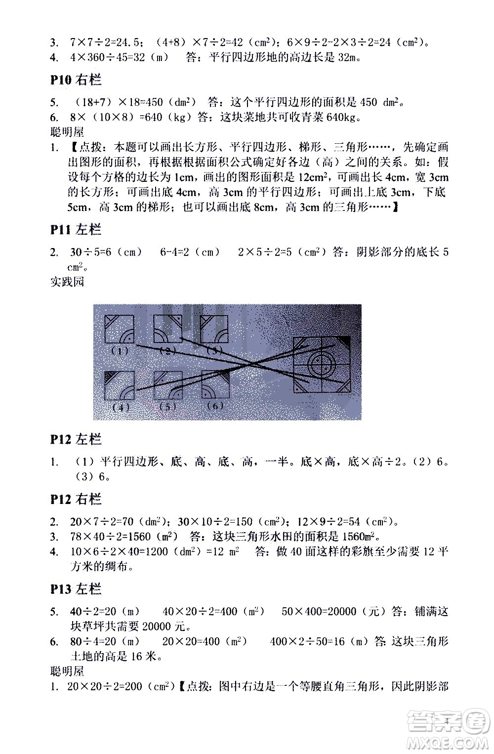 安徽少年兒童出版社2021版寒假作業(yè)五年級(jí)數(shù)學(xué)北師大版答案