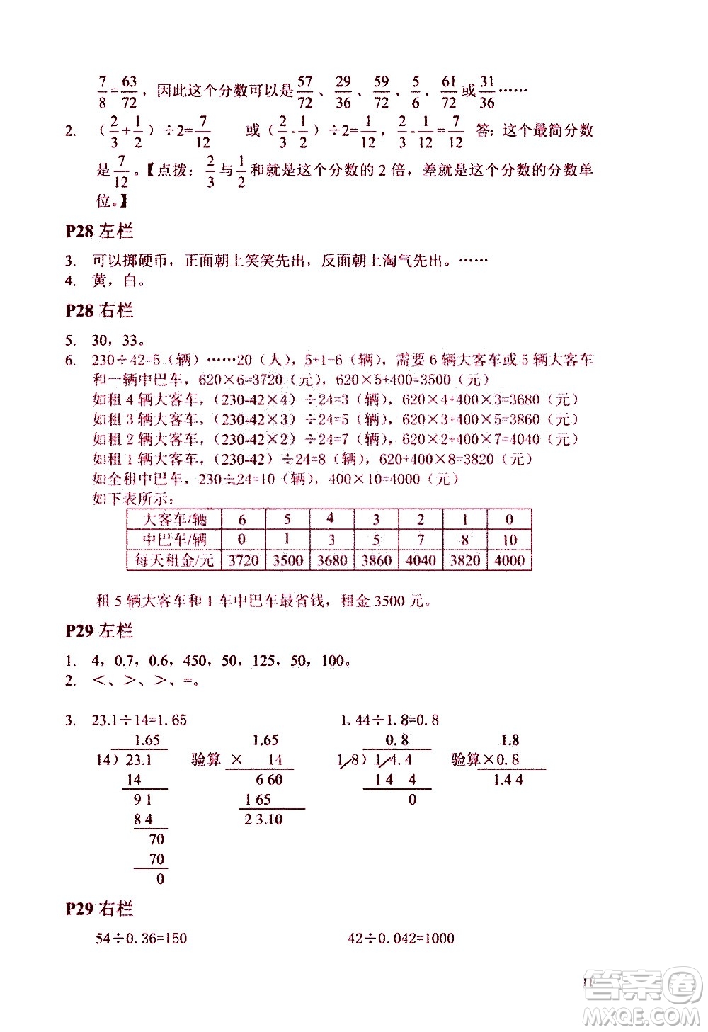 安徽少年兒童出版社2021版寒假作業(yè)五年級(jí)數(shù)學(xué)北師大版答案