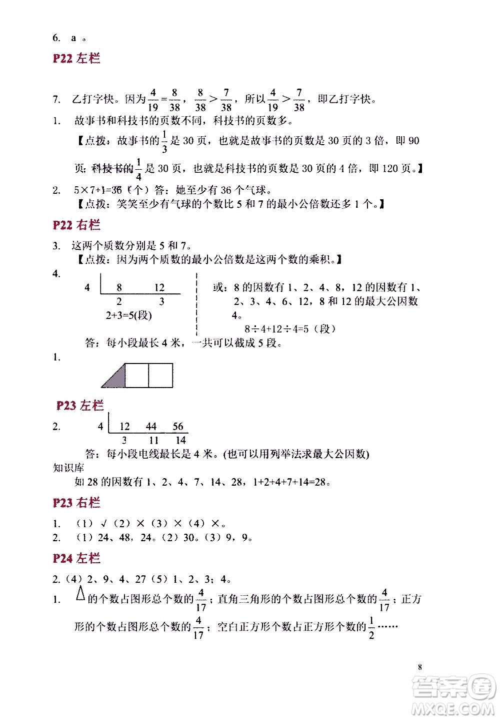 安徽少年兒童出版社2021版寒假作業(yè)五年級(jí)數(shù)學(xué)北師大版答案