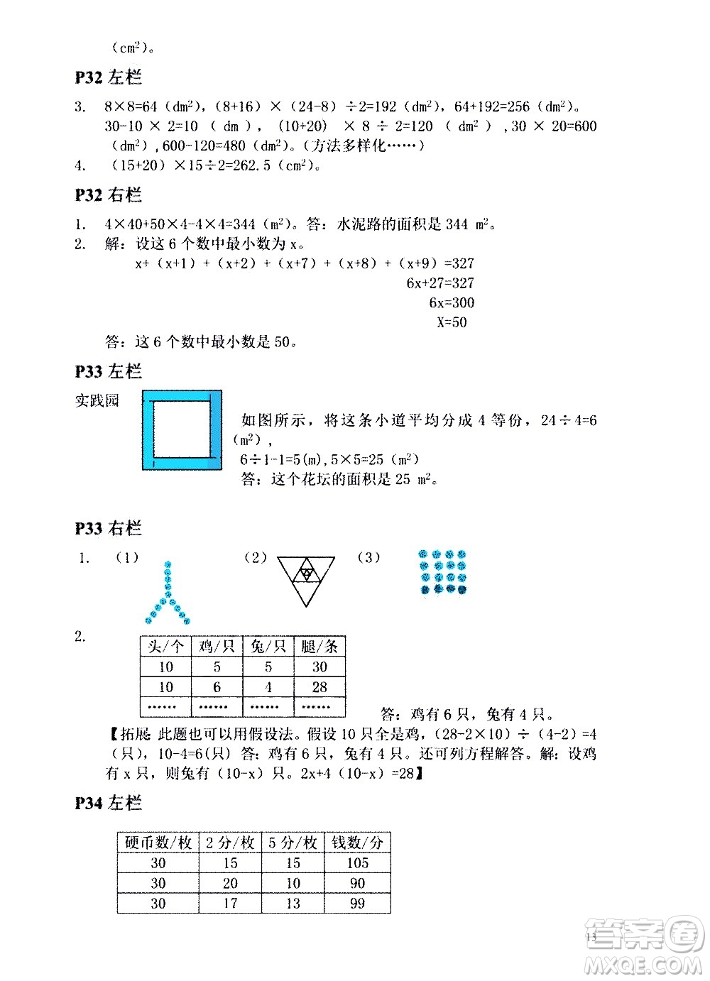 安徽少年兒童出版社2021版寒假作業(yè)五年級(jí)數(shù)學(xué)北師大版答案