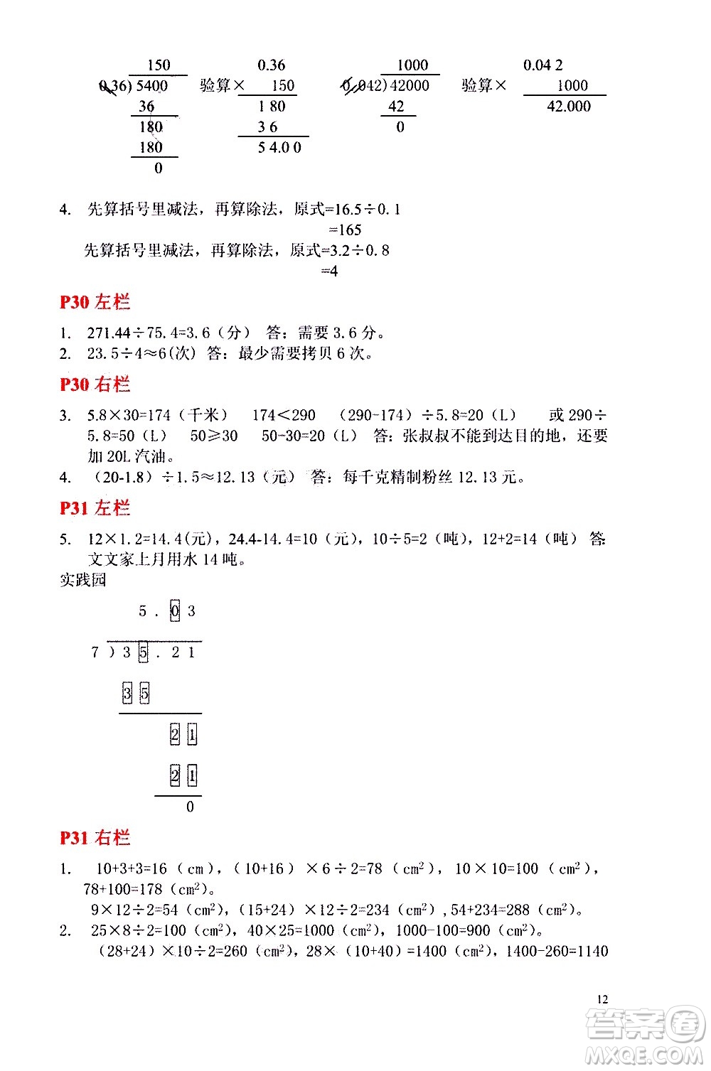 安徽少年兒童出版社2021版寒假作業(yè)五年級(jí)數(shù)學(xué)北師大版答案