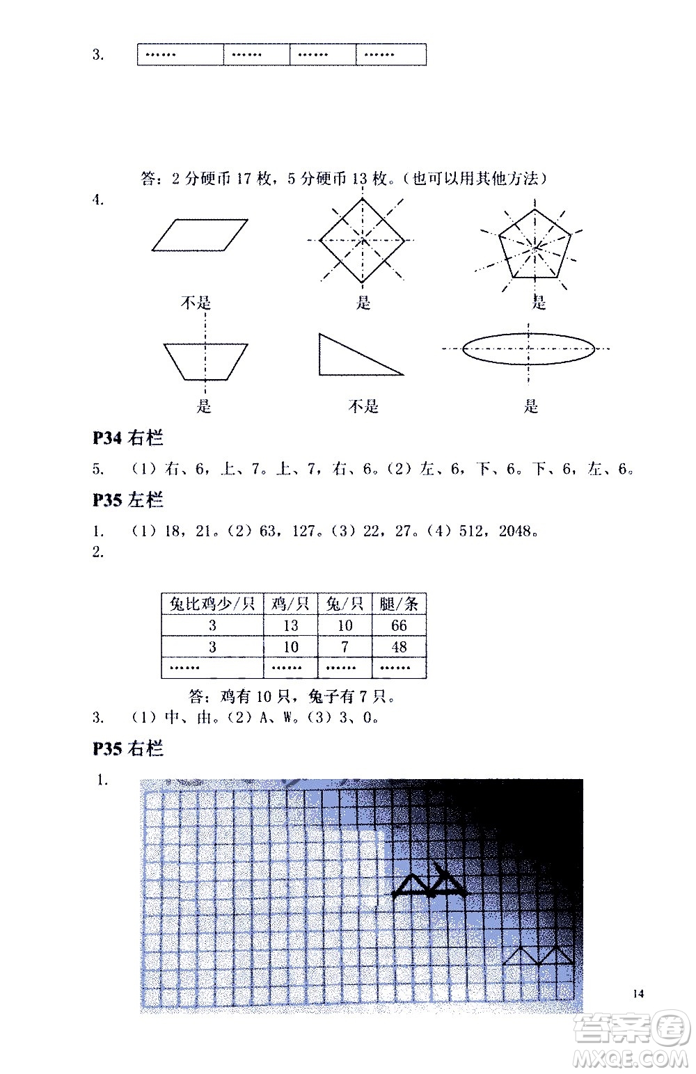 安徽少年兒童出版社2021版寒假作業(yè)五年級(jí)數(shù)學(xué)北師大版答案