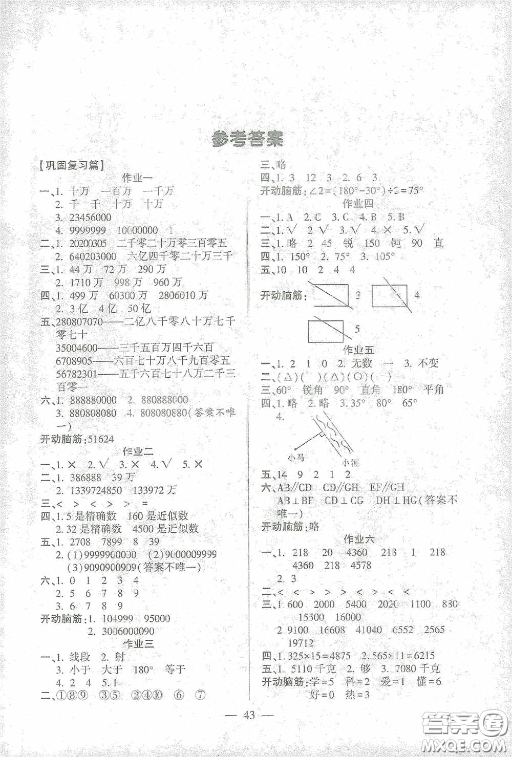 吉林教育出版社2021金峰教育開心作業(yè)寒假作業(yè)四年級數(shù)學北師大版答案