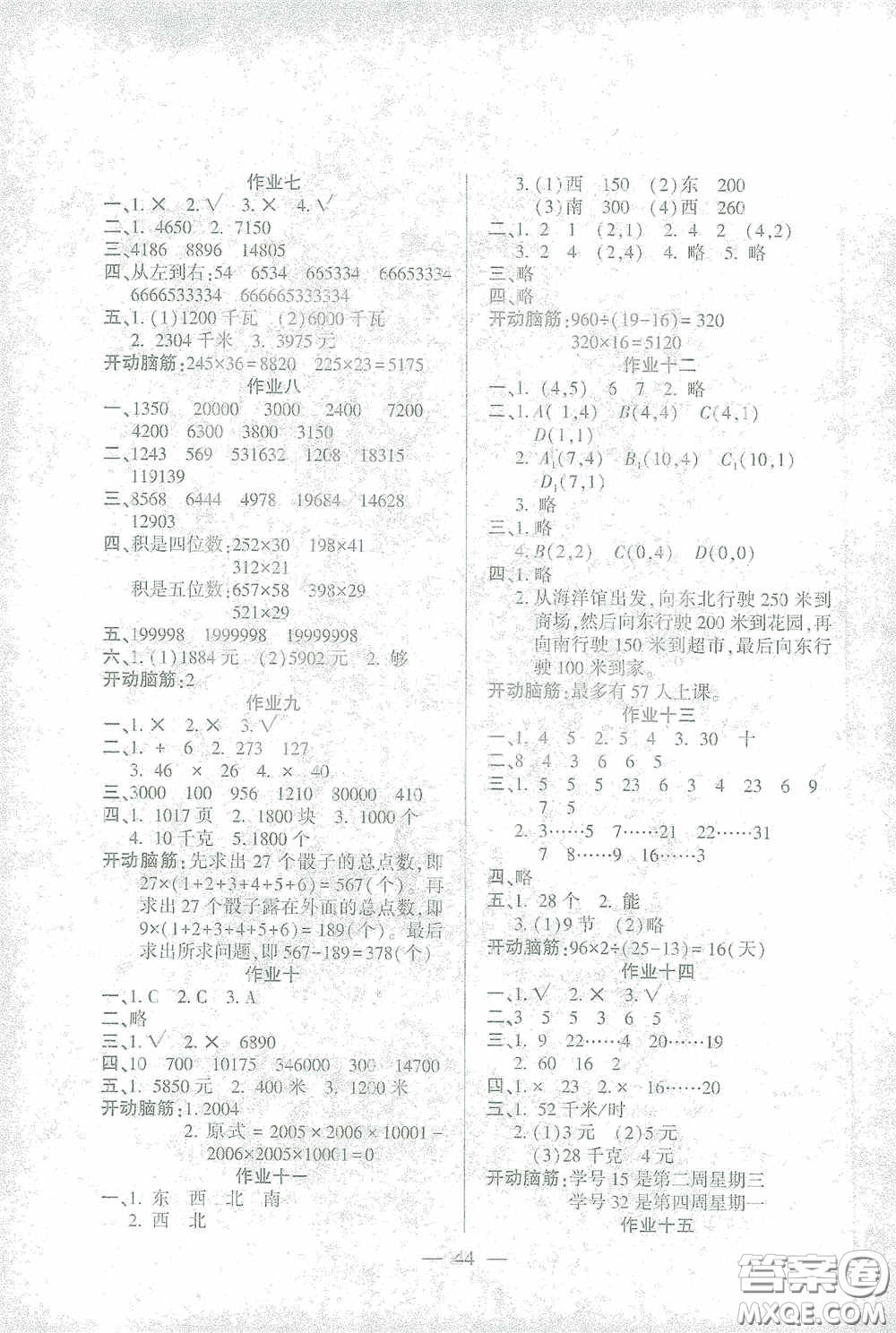 吉林教育出版社2021金峰教育開心作業(yè)寒假作業(yè)四年級數(shù)學北師大版答案