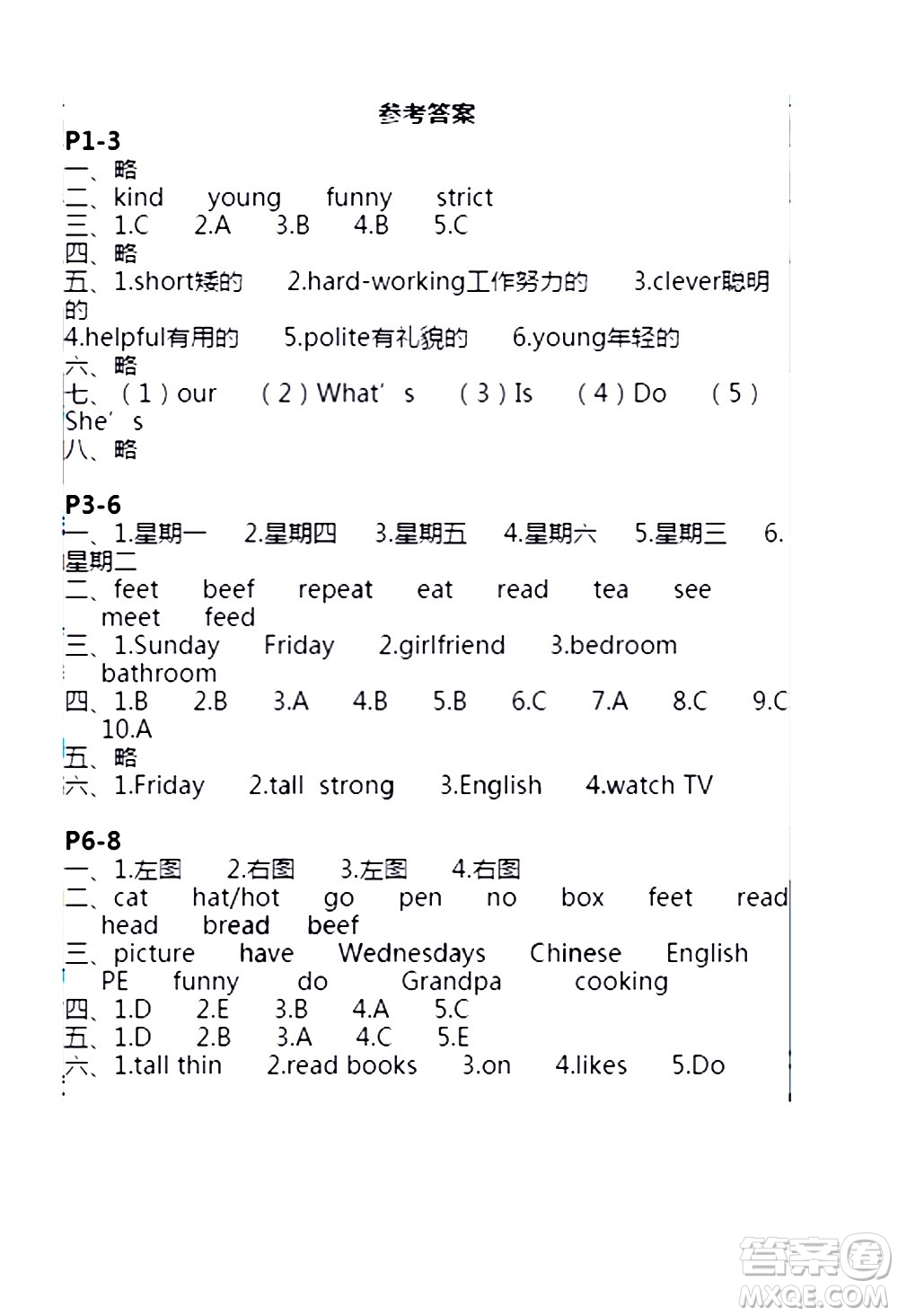 安徽少年兒童出版社2021版寒假作業(yè)五年級英語人教版答案