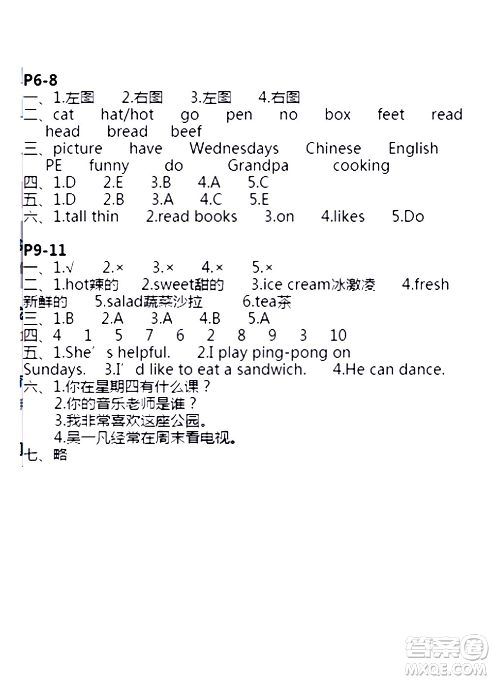 安徽少年兒童出版社2021版寒假作業(yè)五年級英語人教版答案