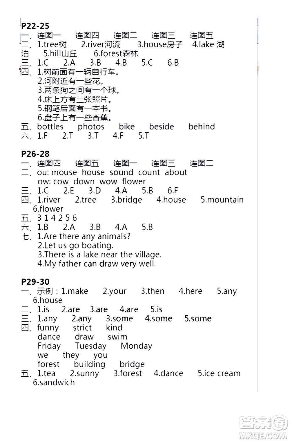 安徽少年兒童出版社2021版寒假作業(yè)五年級英語人教版答案