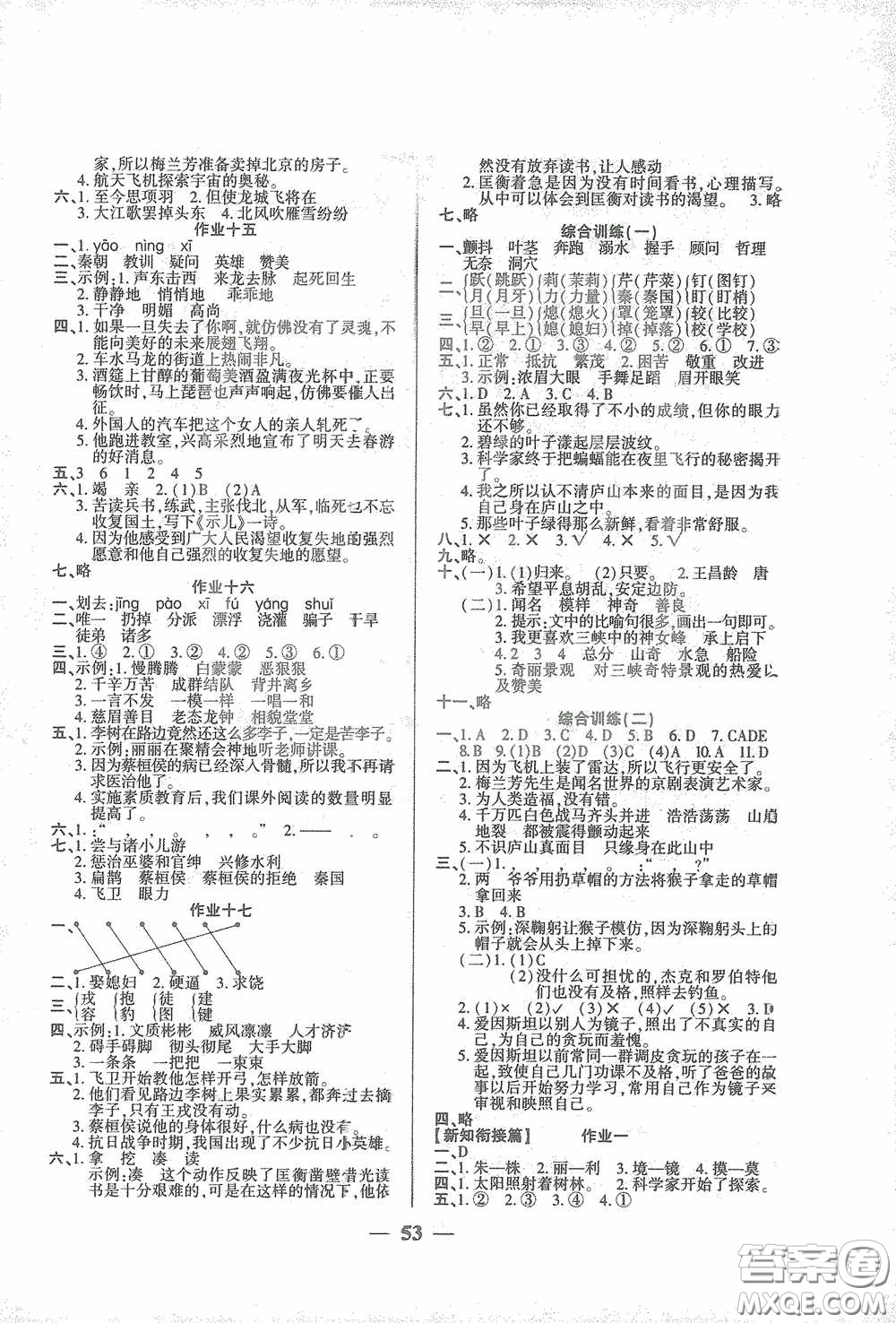 吉林教育出版社2021金峰教育開(kāi)心作業(yè)寒假作業(yè)四年級(jí)語(yǔ)文部編版答案