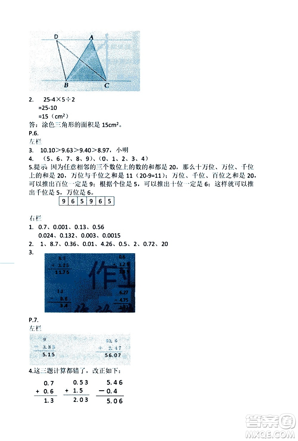 安徽少年兒童出版社2021版寒假作業(yè)五年級數(shù)學蘇教版答案